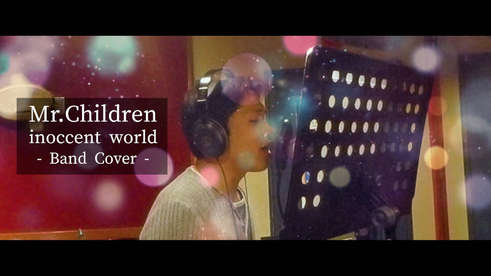 Innocent World Mr Children Covered By Mr Kids Mr Kids ミスターキッズ のブログ