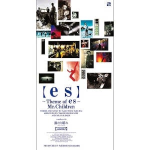 【es】 〜Theme of es〜